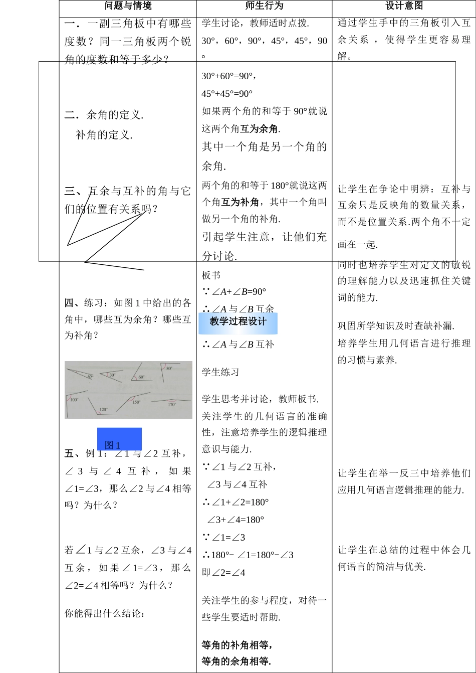 七年级数学 余角和补角_第2页