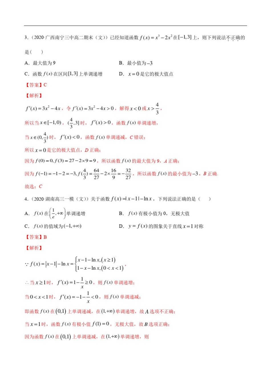 专题4.3应用导数研究函数的极值、最值(精练)(解析版)_第2页