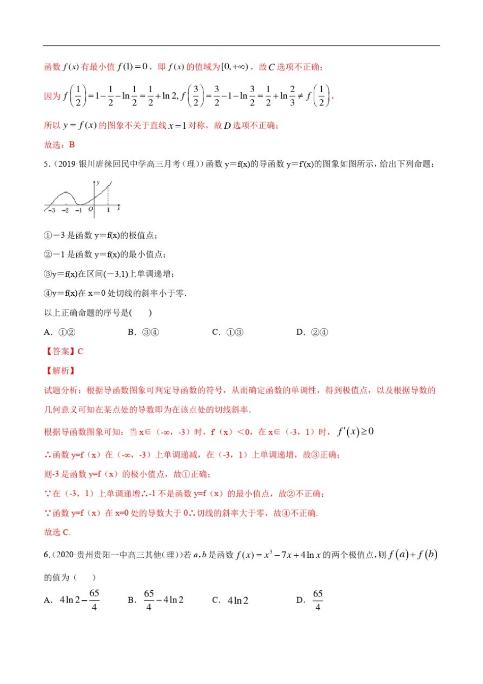 专题4.3应用导数研究函数的极值、最值(精练)(解析版)_第3页