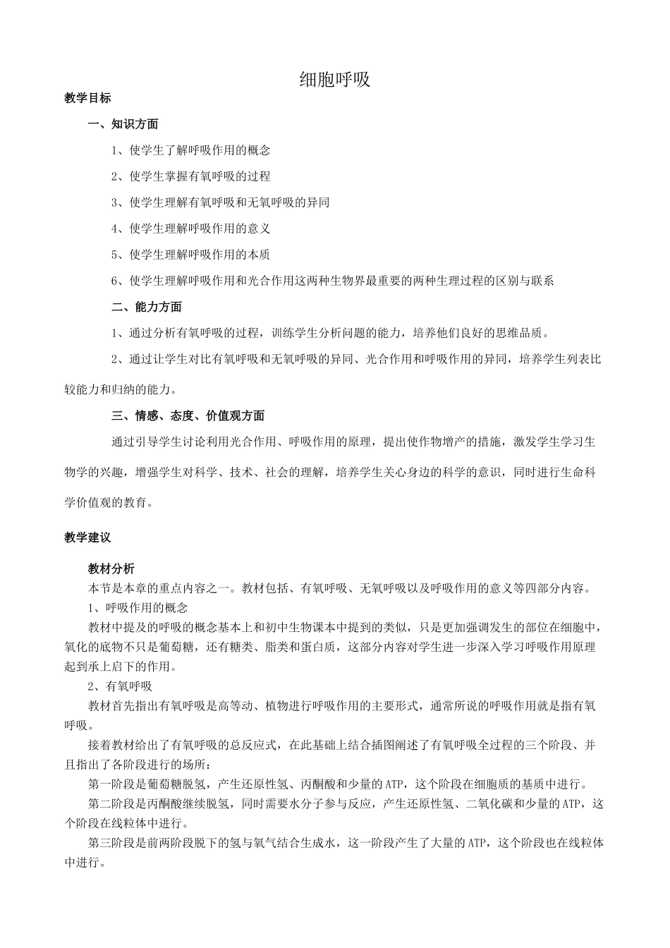 高中生物细胞呼吸教案 人教版 必修1_第1页