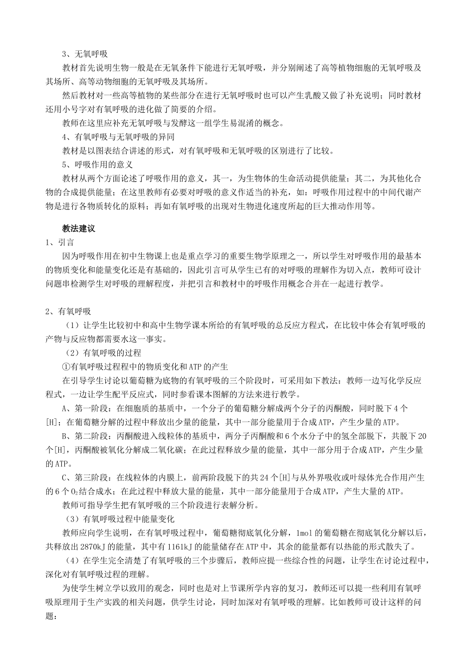高中生物细胞呼吸教案 人教版 必修1_第2页