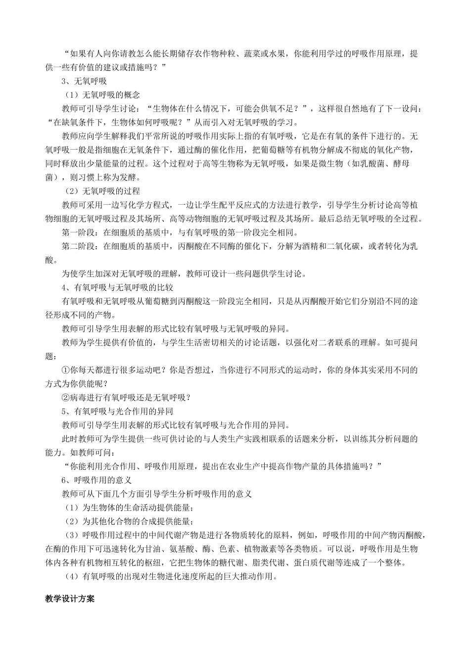 高中生物细胞呼吸教案 人教版 必修1_第3页