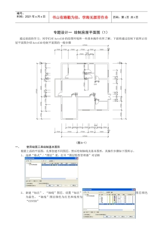 专题设计一 绘制房屋平面图(1)