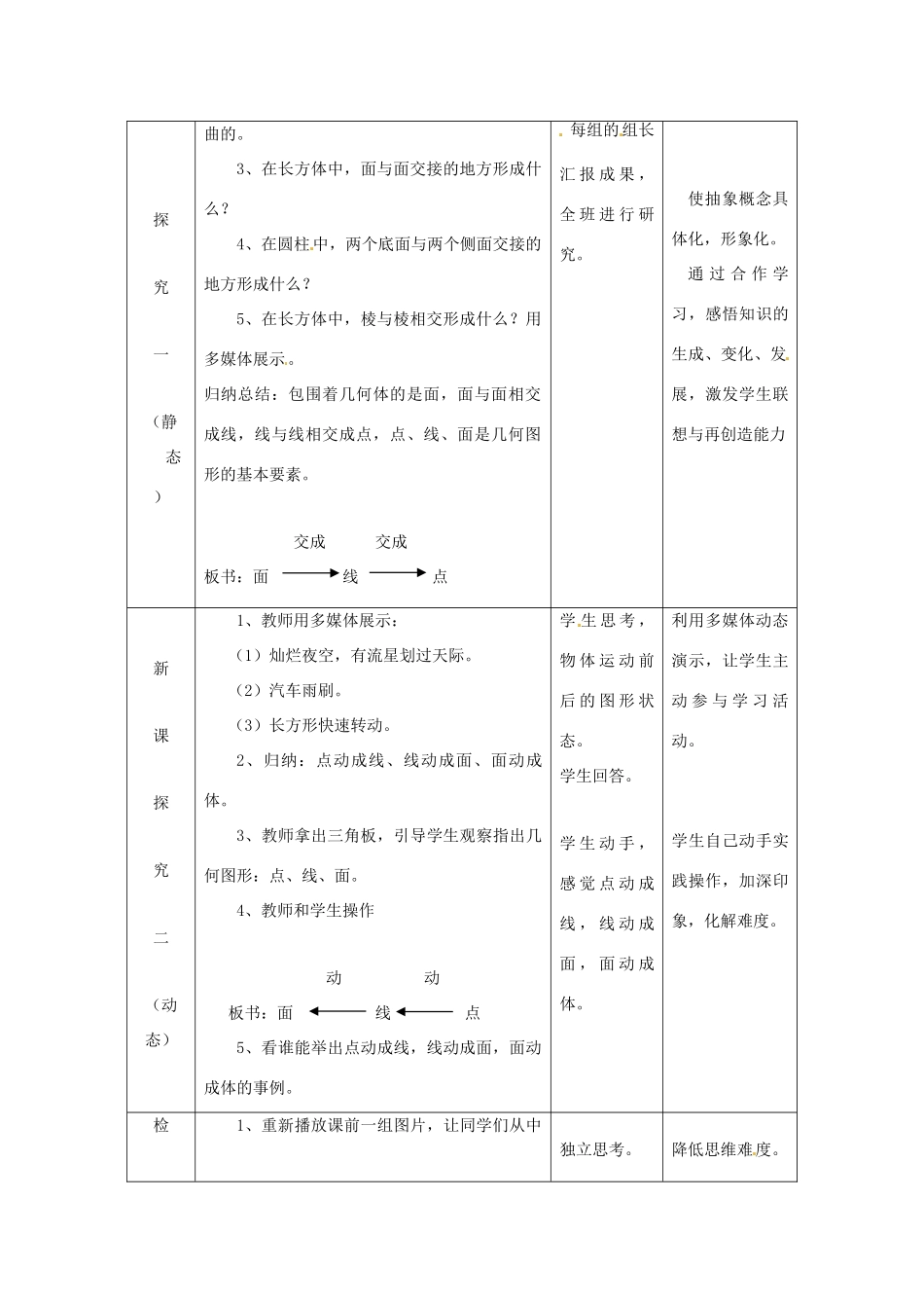 七年级数学上册 1.2图形中的点、线、面教案 冀教版_第2页