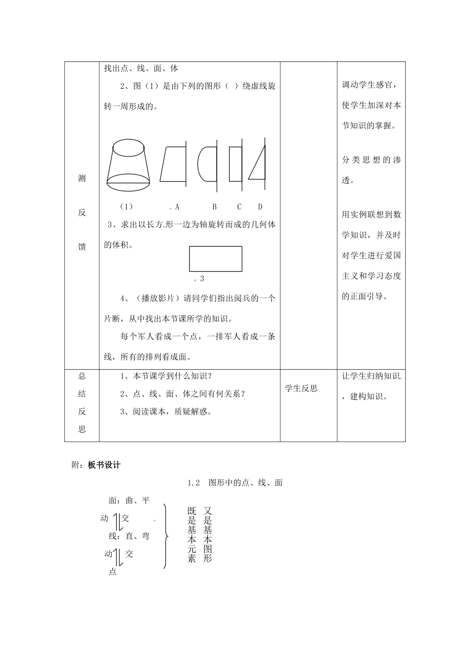 七年级数学上册 1.2图形中的点、线、面教案 冀教版_第3页