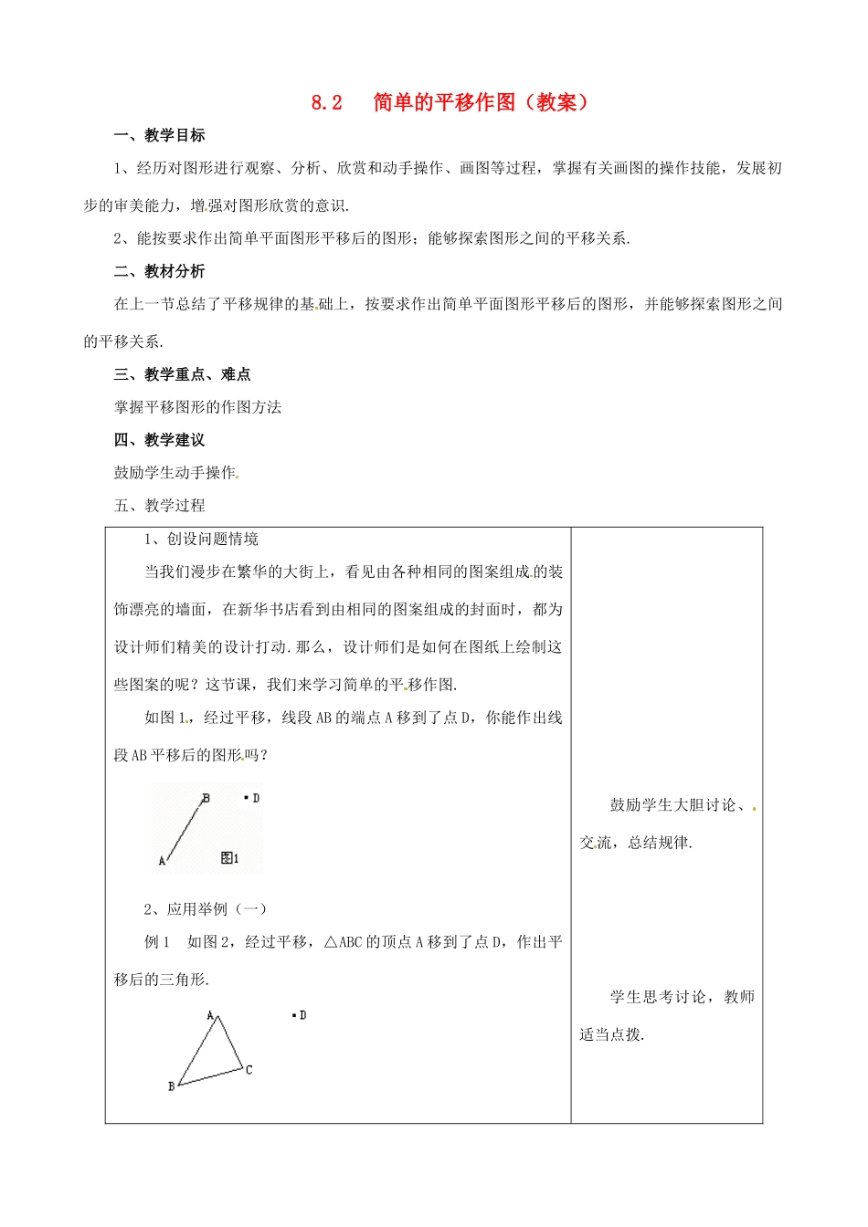 七年级数学下学期 8.3《平面图形的旋转》教案 鲁教版_第1页