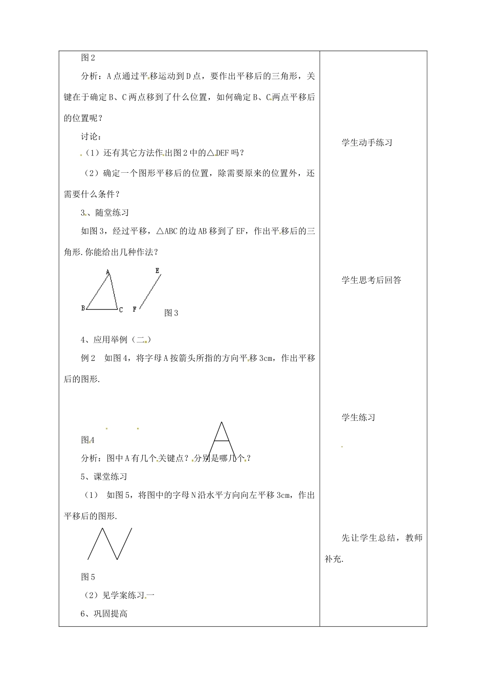 七年级数学下学期 8.3《平面图形的旋转》教案 鲁教版_第2页