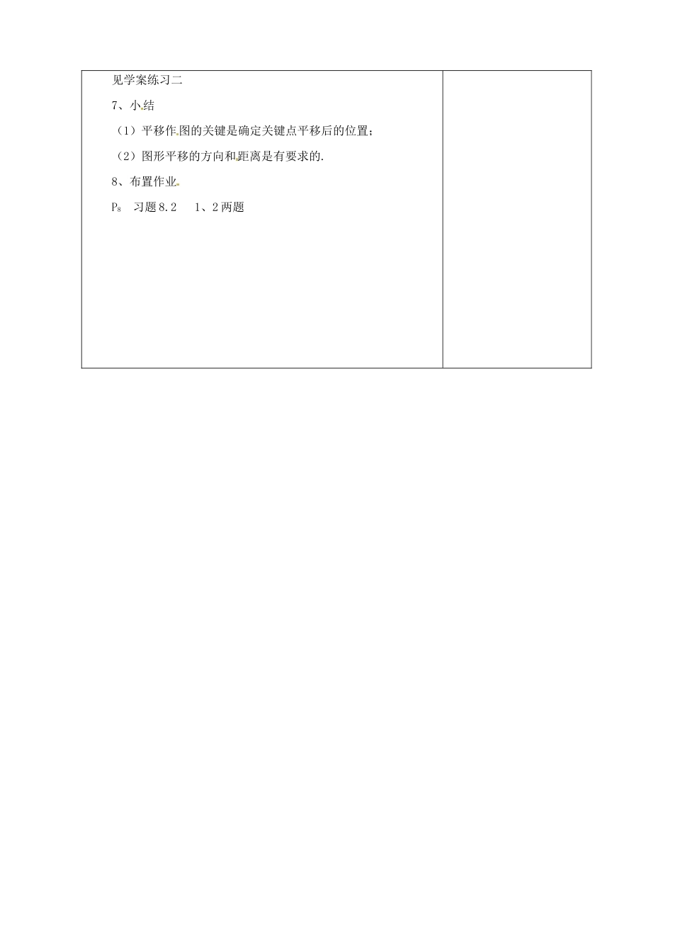 七年级数学下学期 8.3《平面图形的旋转》教案 鲁教版_第3页