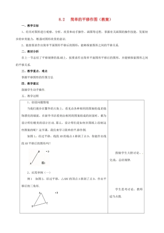 七年级数学下学期 8.3《平面图形的旋转》教案 鲁教版