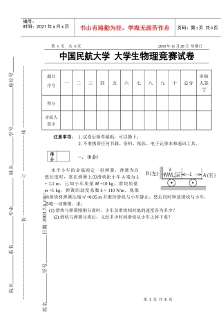 XXXX中国民航大学生物理竞赛试卷