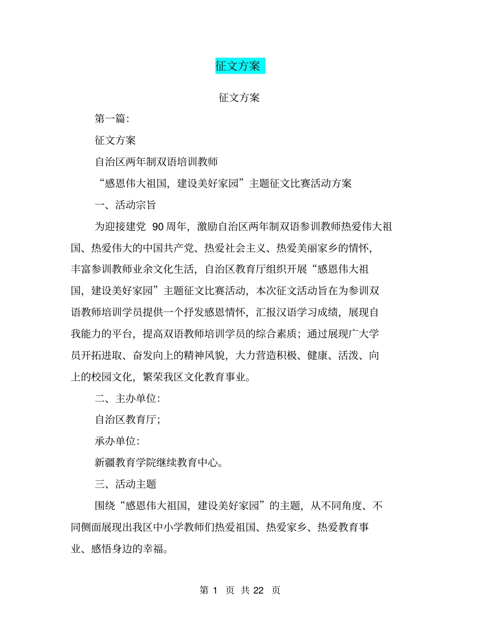征文方案(完整版)_第1页