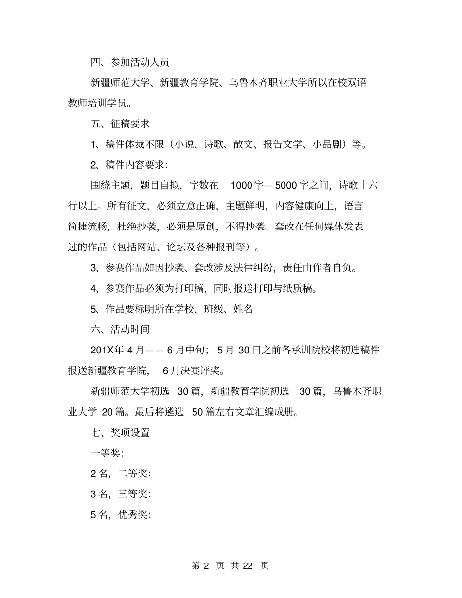 征文方案(完整版)_第2页
