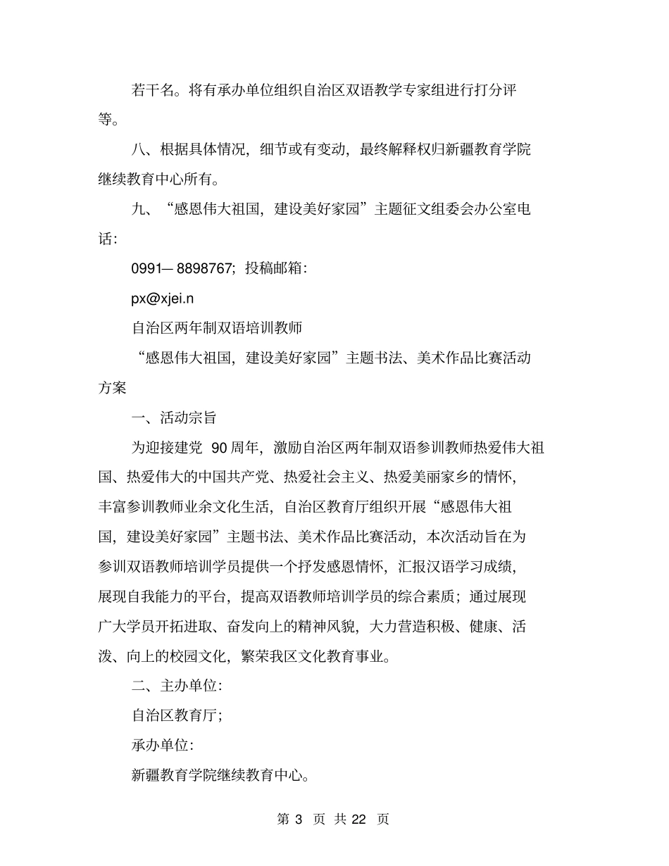 征文方案(完整版)_第3页