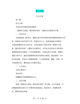征文方案(完整版)