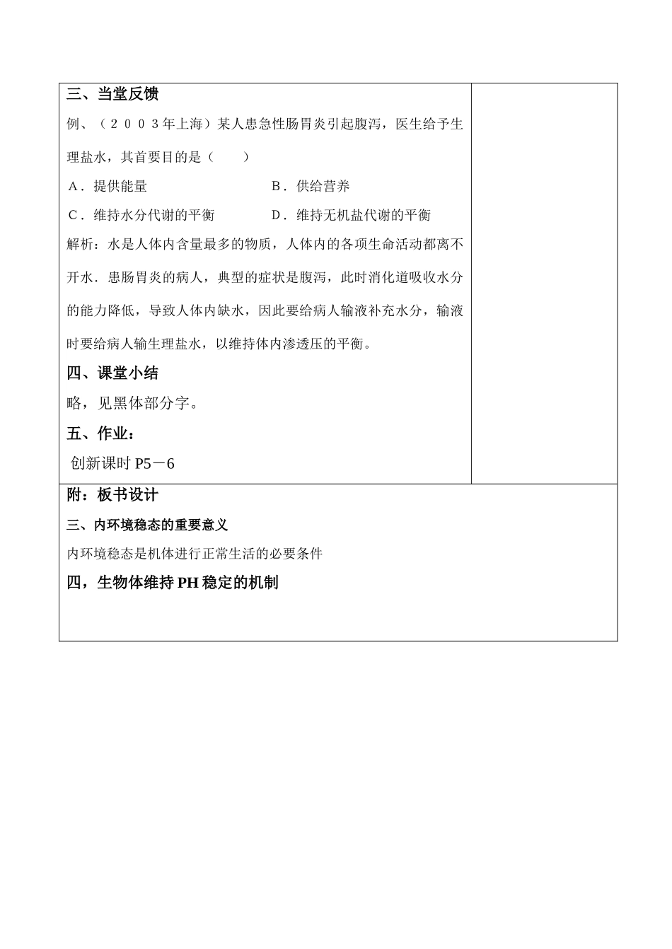 高中生物《内环境稳态的重要性》教案12 新人教版必修3_第3页