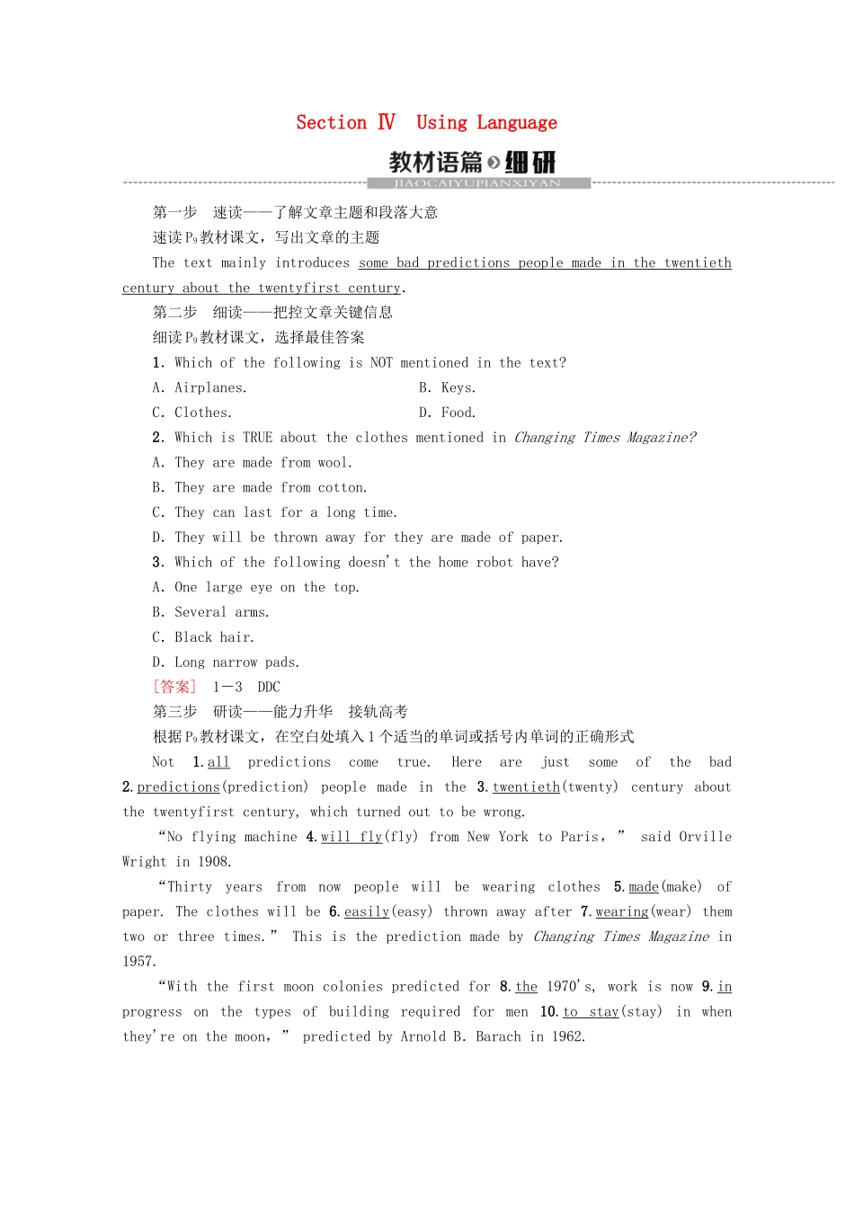 高中英语 Module 1 Life in Future Section Ⅳ Using Language教案（含解析）外研版必修4-外研版高一必修4英语教案_第1页