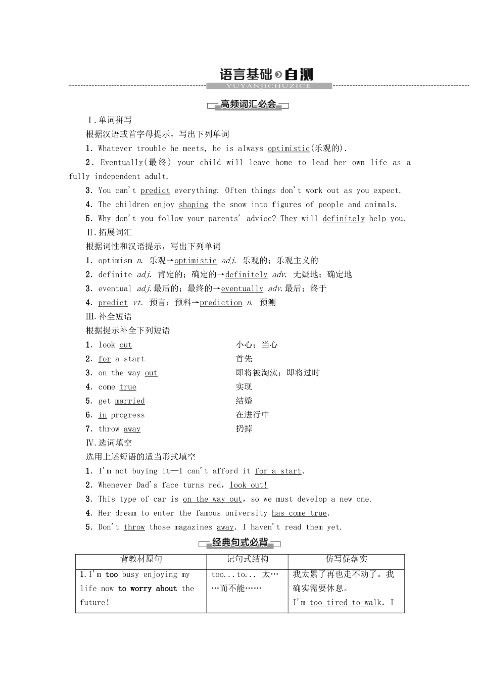 高中英语 Module 1 Life in Future Section Ⅳ Using Language教案（含解析）外研版必修4-外研版高一必修4英语教案_第2页