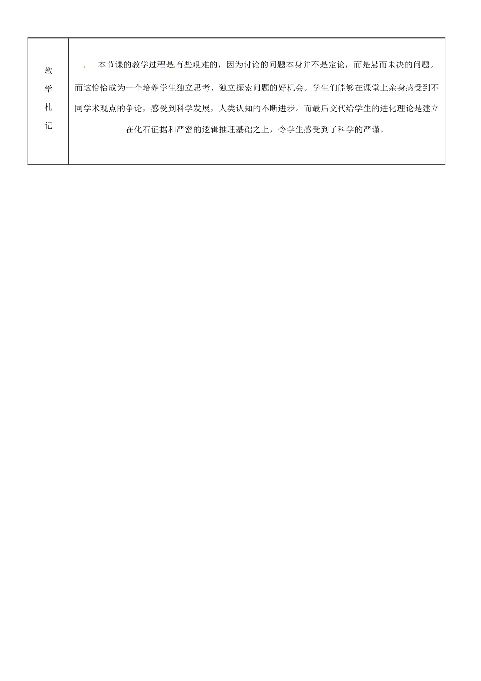 山东省临沂市蒙阴县第四中学七年级生物下册 4.1.1 人类的起源和发展教案 （新版）新人教版_第3页