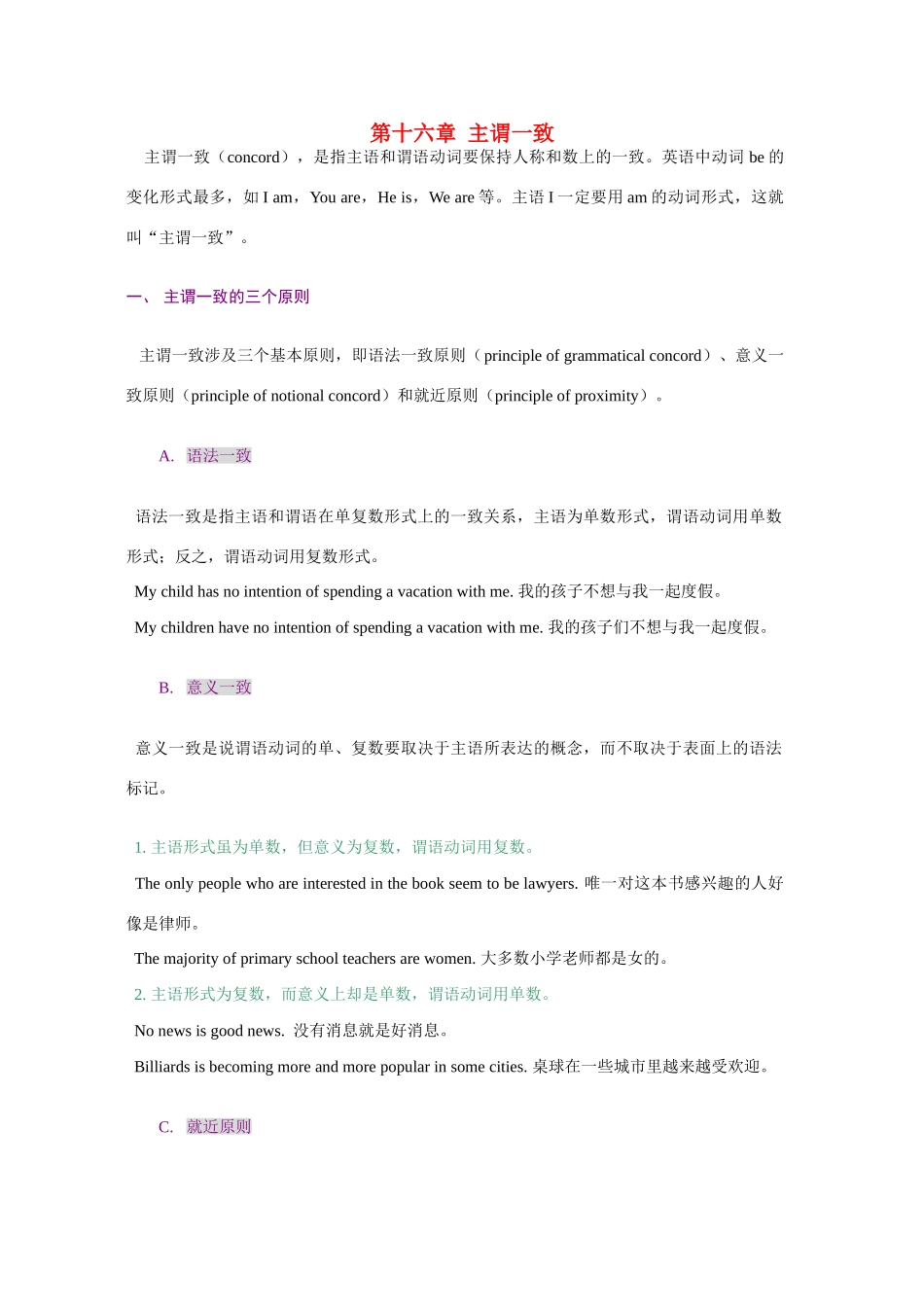 高考英语 魔法英语语法讲义 主谓一致教案 人教版_第1页