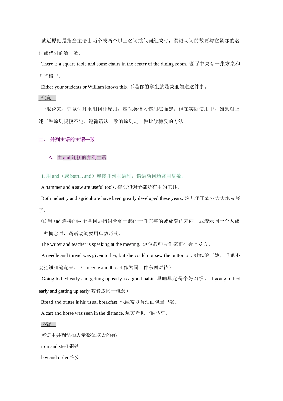 高考英语 魔法英语语法讲义 主谓一致教案 人教版_第2页