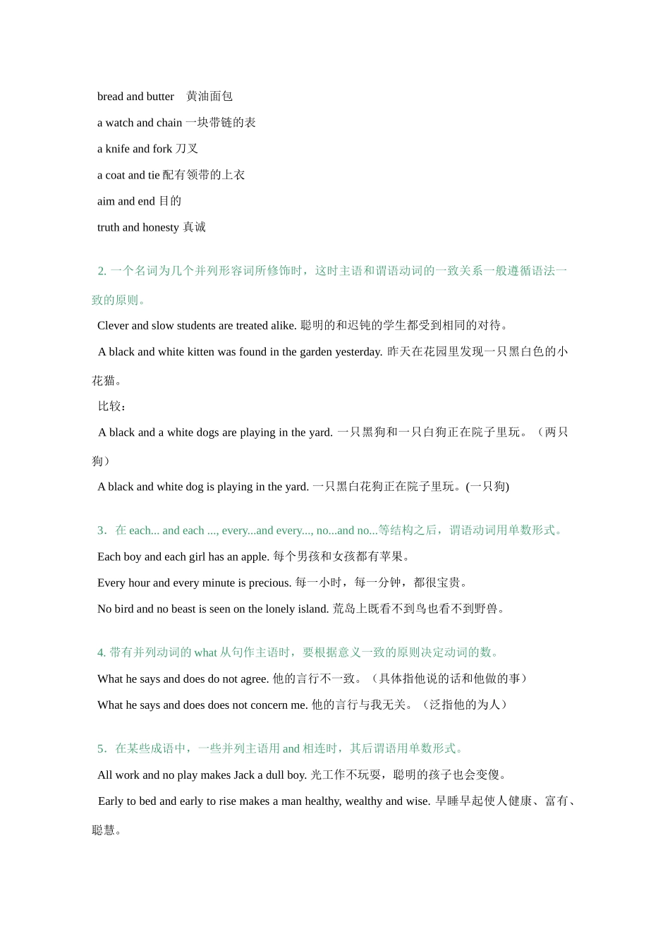 高考英语 魔法英语语法讲义 主谓一致教案 人教版_第3页