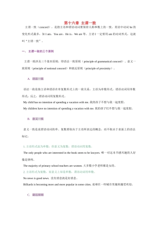 高考英语 魔法英语语法讲义 主谓一致教案 人教版