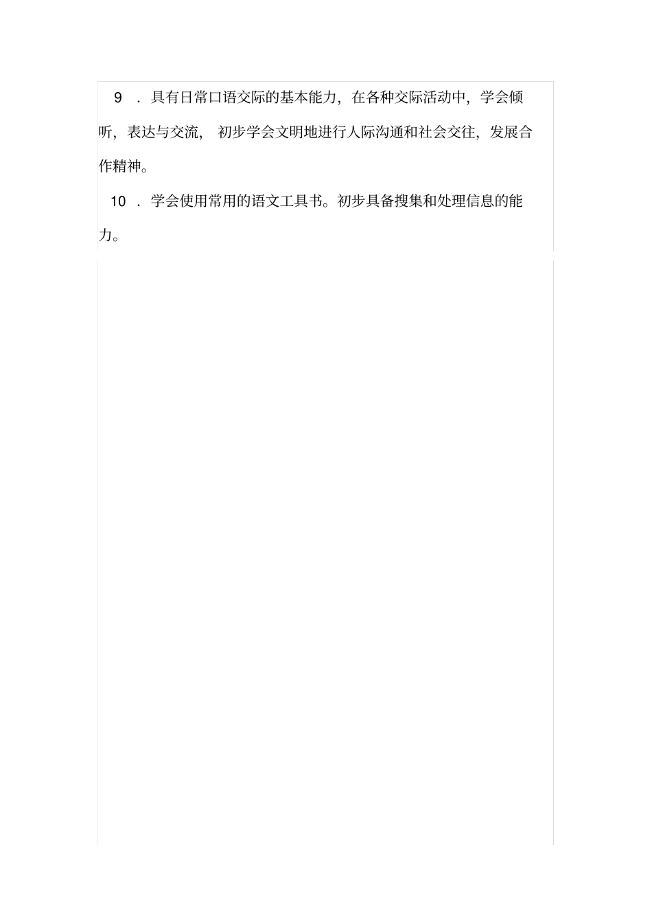 小学语文课程标准的总目标_第2页