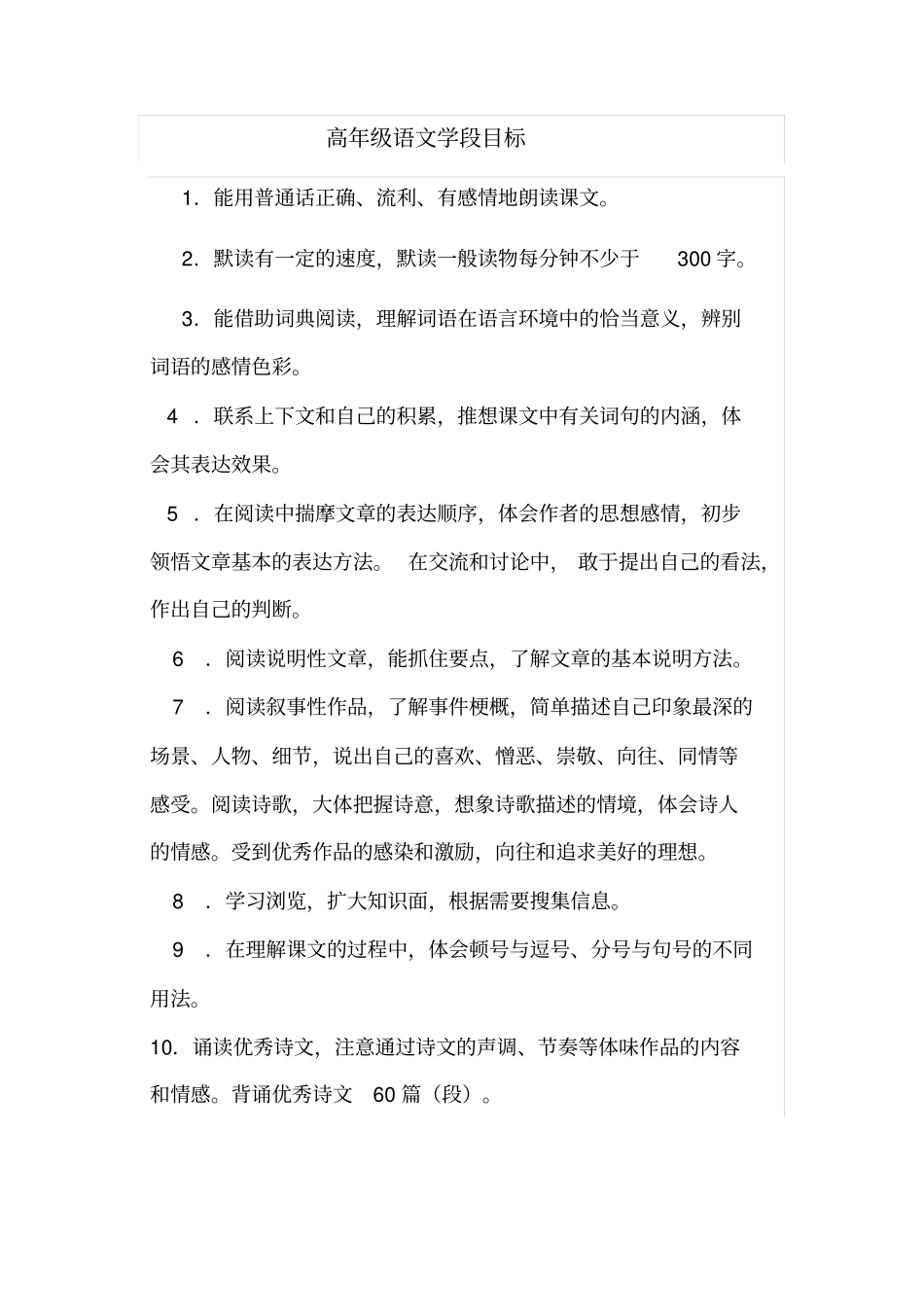 小学语文课程标准的总目标_第3页