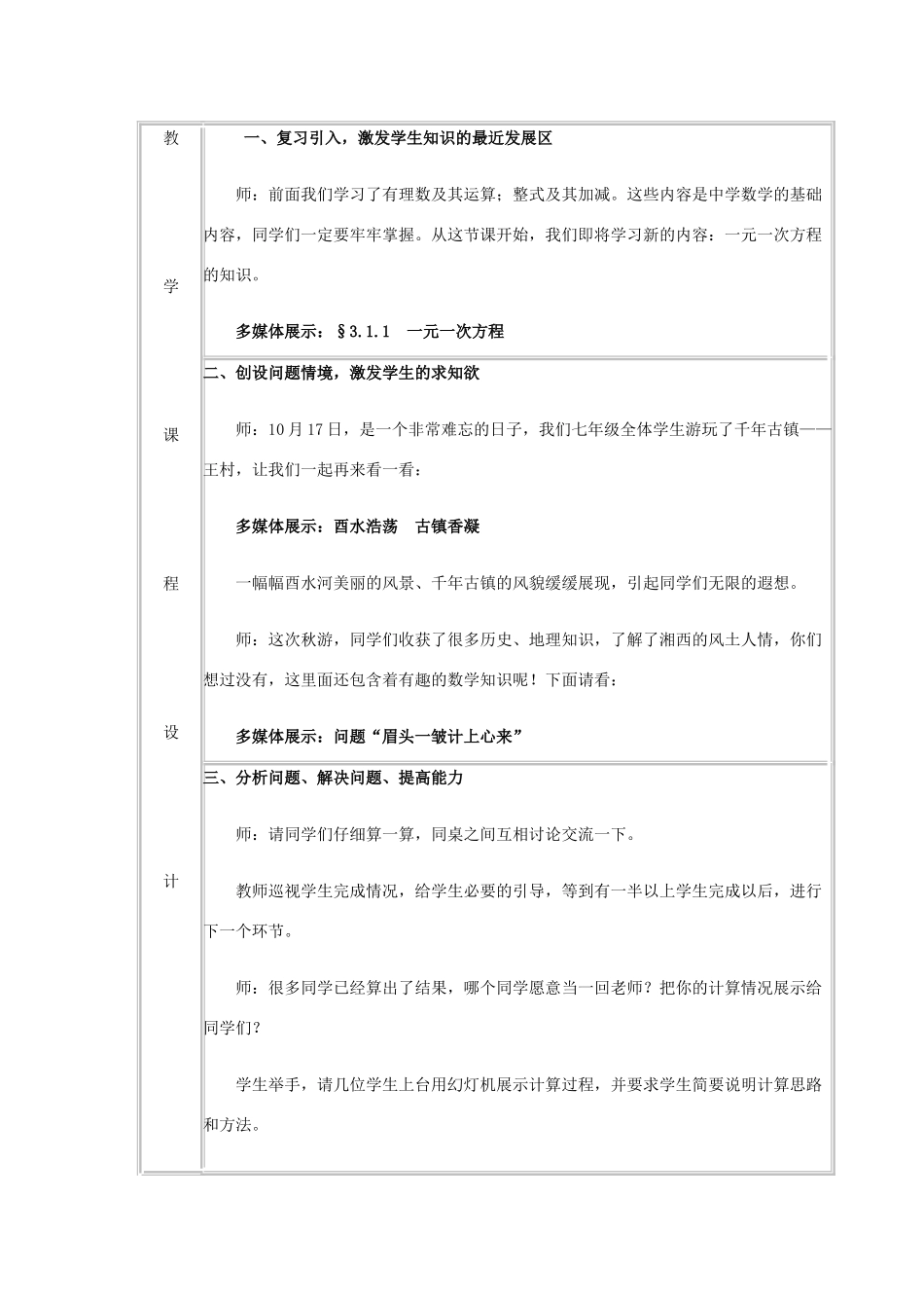 七年级数学上册 一元一次方程教案 人教新课标版_第2页