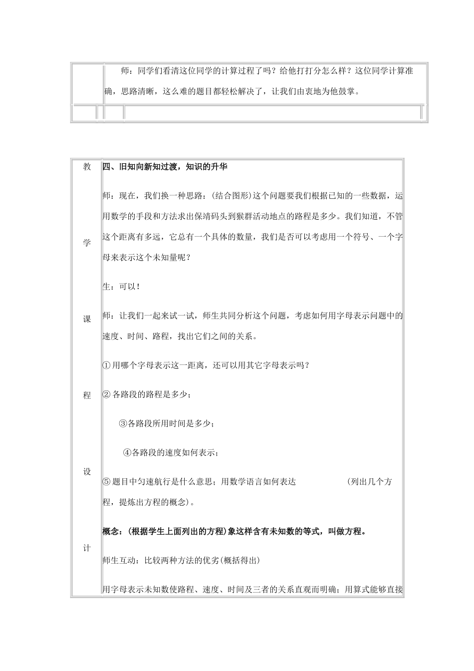 七年级数学上册 一元一次方程教案 人教新课标版_第3页