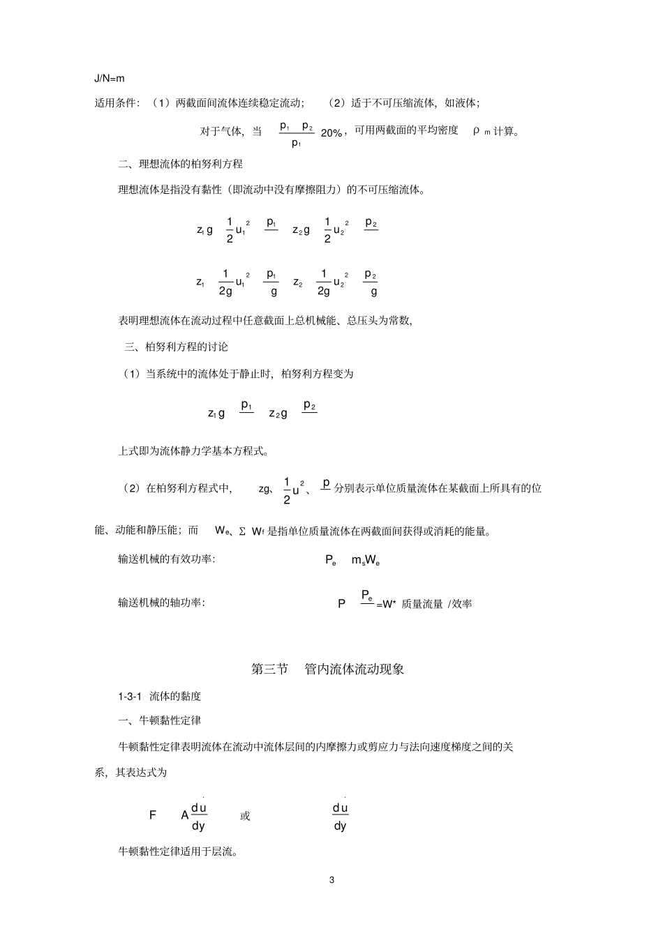 完整word版,食品工程原理复习资料-重要公式总结,推荐文档_第3页