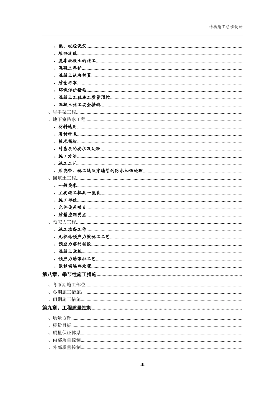 北京某医院二部病房楼工程结构施工组织设计(DOC83页)_第3页