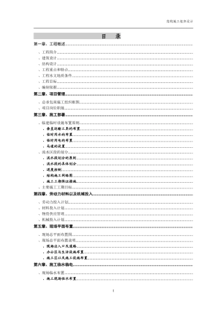 北京某医院二部病房楼工程结构施工组织设计(DOC83页)