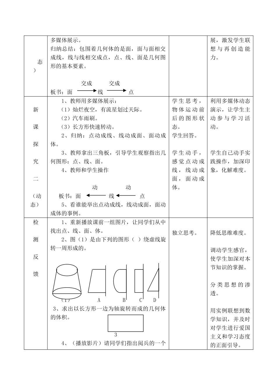 七年级数学上册 1.2图形中的点、线、面教案冀教版_第2页