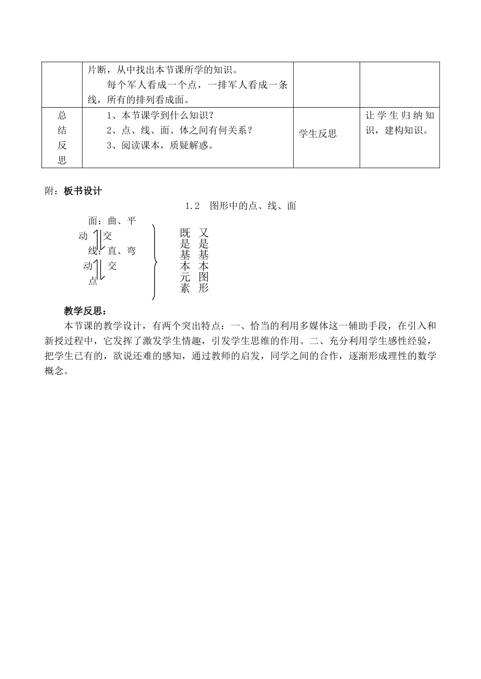 七年级数学上册 1.2图形中的点、线、面教案冀教版_第3页