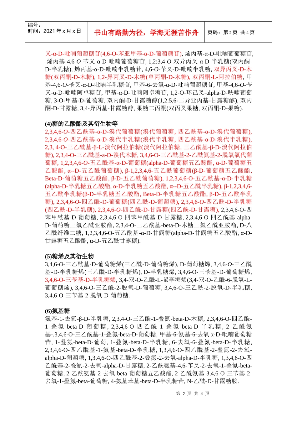 供应或定制下列药物-北京凯森莱医药科技有限公司_第2页