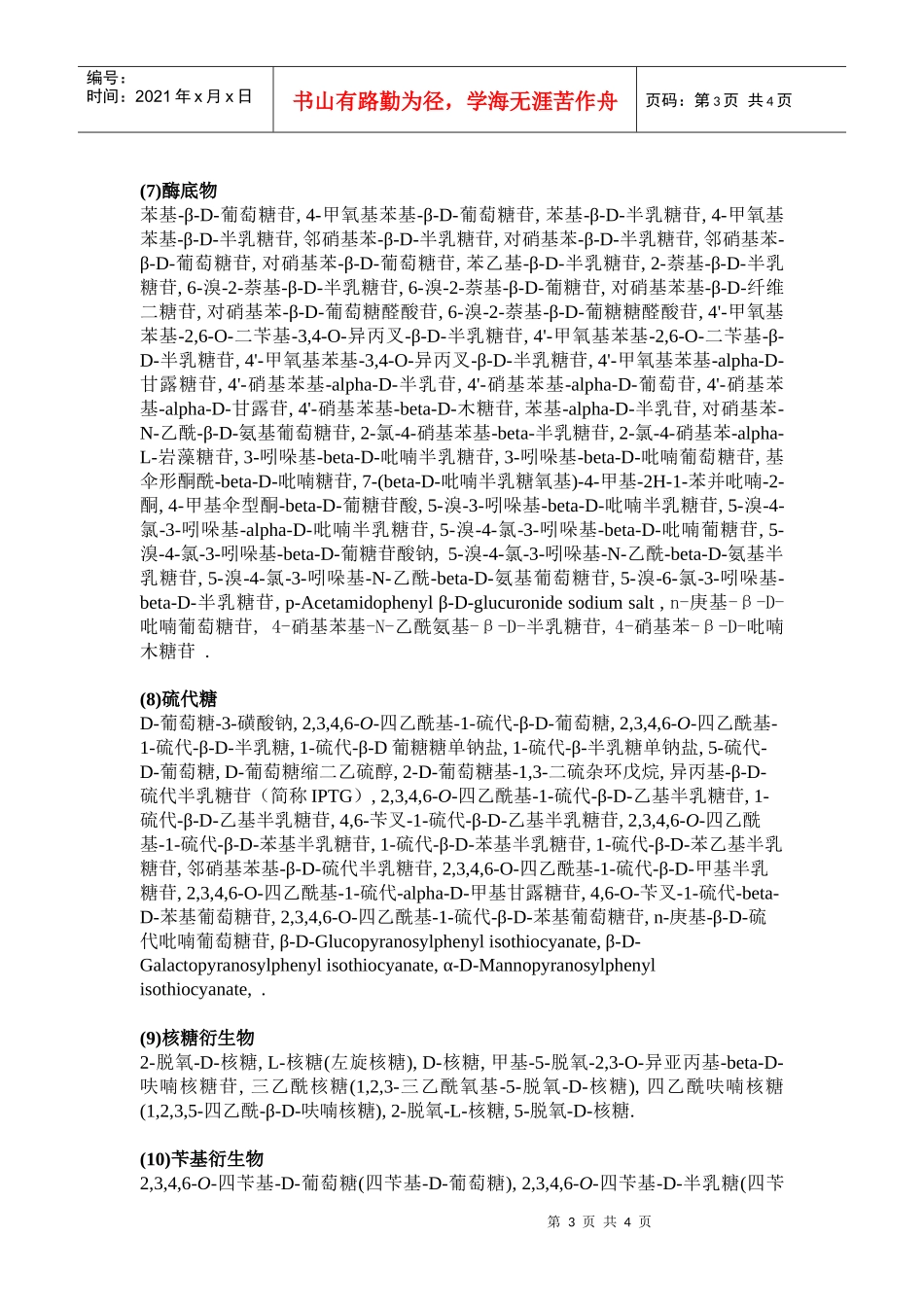 供应或定制下列药物-北京凯森莱医药科技有限公司_第3页