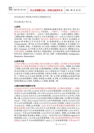 供应或定制下列药物-北京凯森莱医药科技有限公司