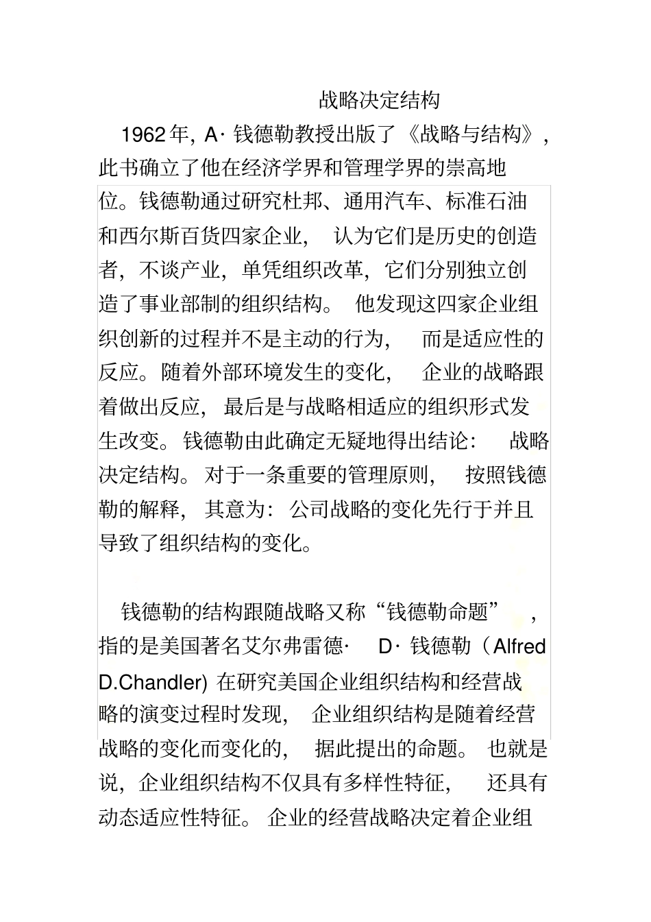 战略决定结构_第2页