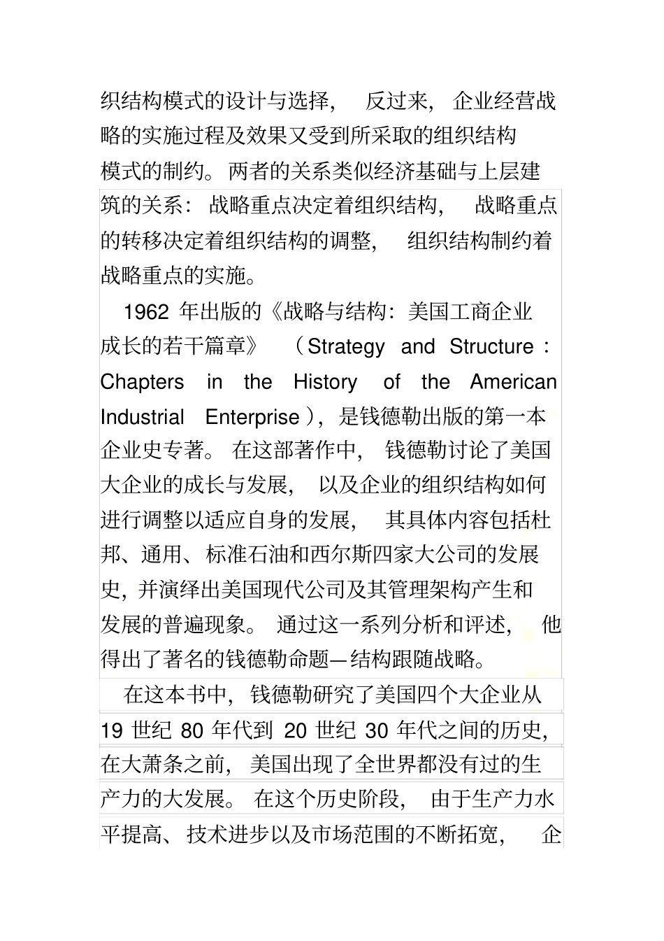 战略决定结构_第3页