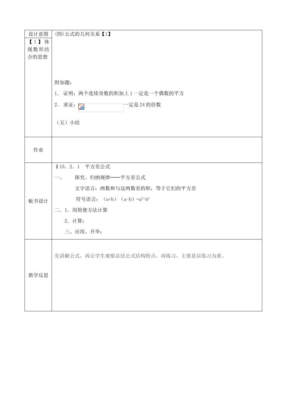 山东省临沭县第三初级中学八年级数学上册《15.2.1平方差公式》教案 人教新课标版_第2页