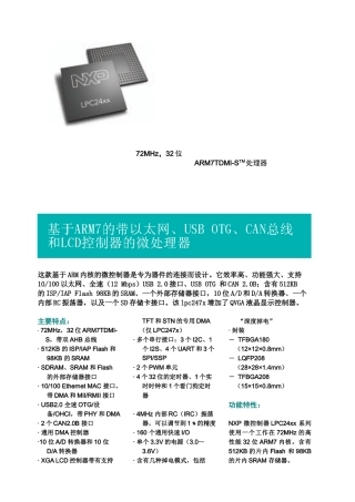 LPC24xx技术文档（中文）doc-北京胜创特电子科技