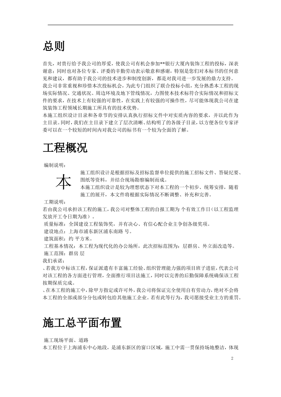 上海某银行大厦室内装饰工程施工组织设计方案(DOC139页)_第2页