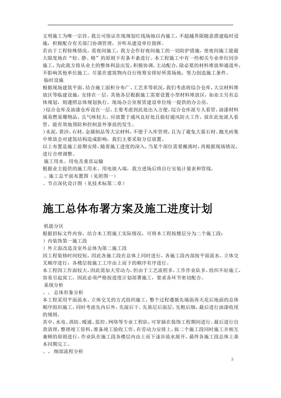上海某银行大厦室内装饰工程施工组织设计方案(DOC139页)_第3页