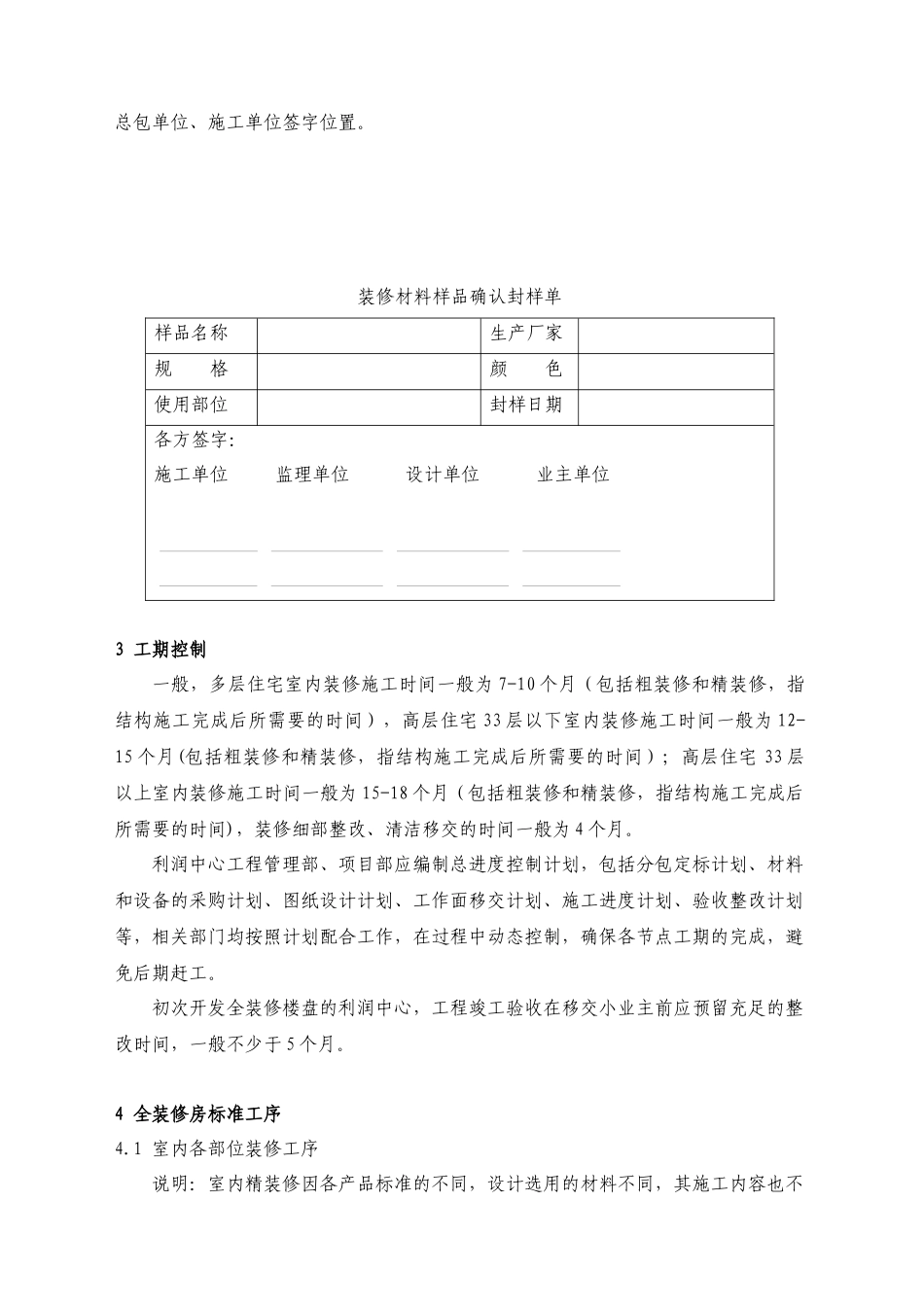 全装修住宅工程质量管理指导书_第2页