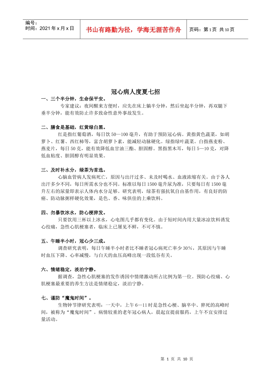 冠心病病人怎样选择食物_第1页