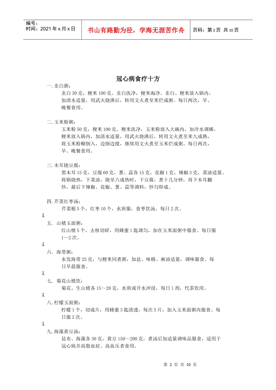 冠心病病人怎样选择食物_第2页