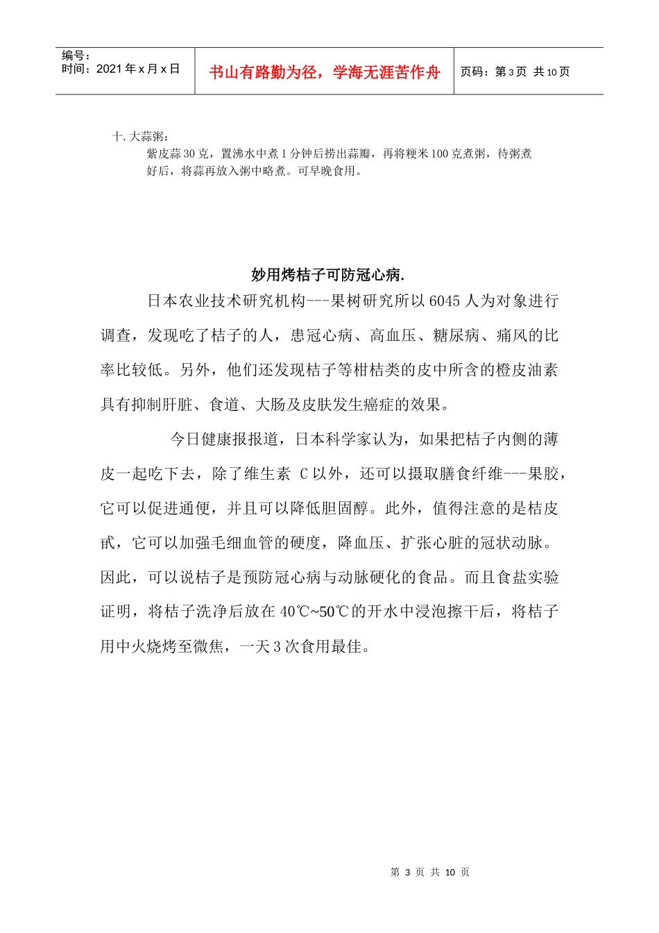 冠心病病人怎样选择食物_第3页