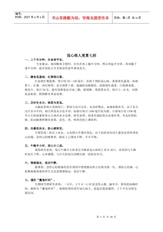 冠心病病人怎样选择食物