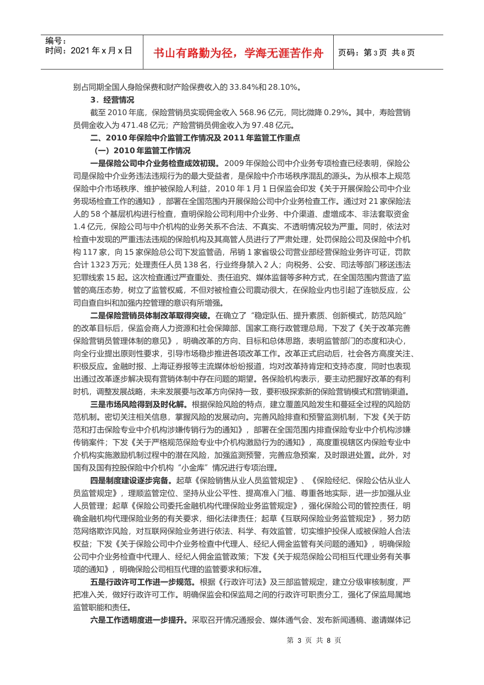 保险中介市场报告_第3页